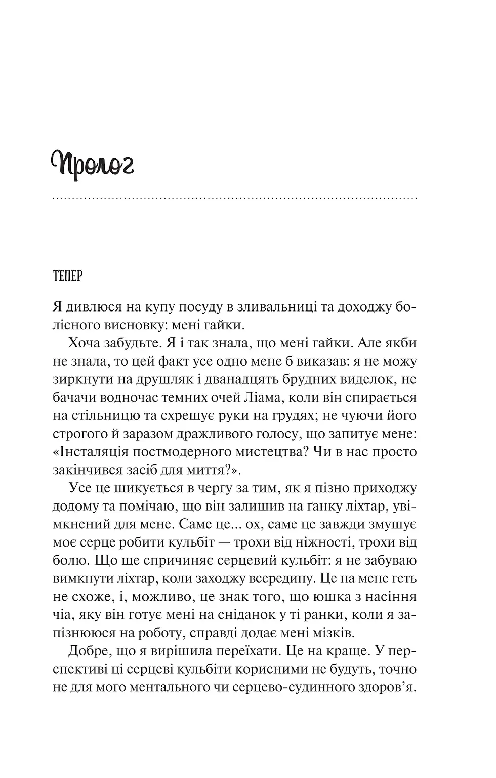 Прев'ю: Ненавиджу тебе кохати