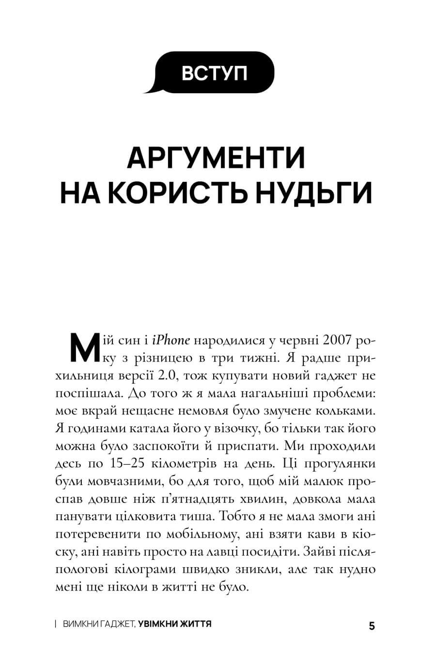 Прев'ю: Вимкни гаджет. Увімкни життя