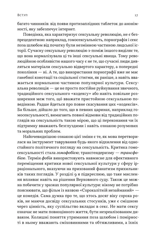Прев'ю: Еволюція сучасної ідентичності