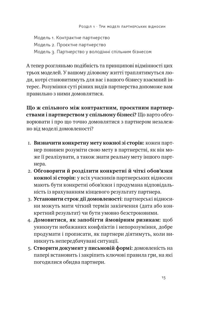 Прев'ю: PRO партнерство. Як налагодити відносини в спільному бізнесі