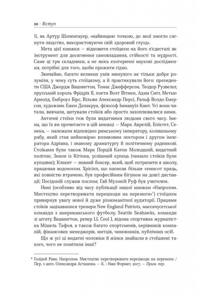 Прев'ю: Стоїцизм на кожен день