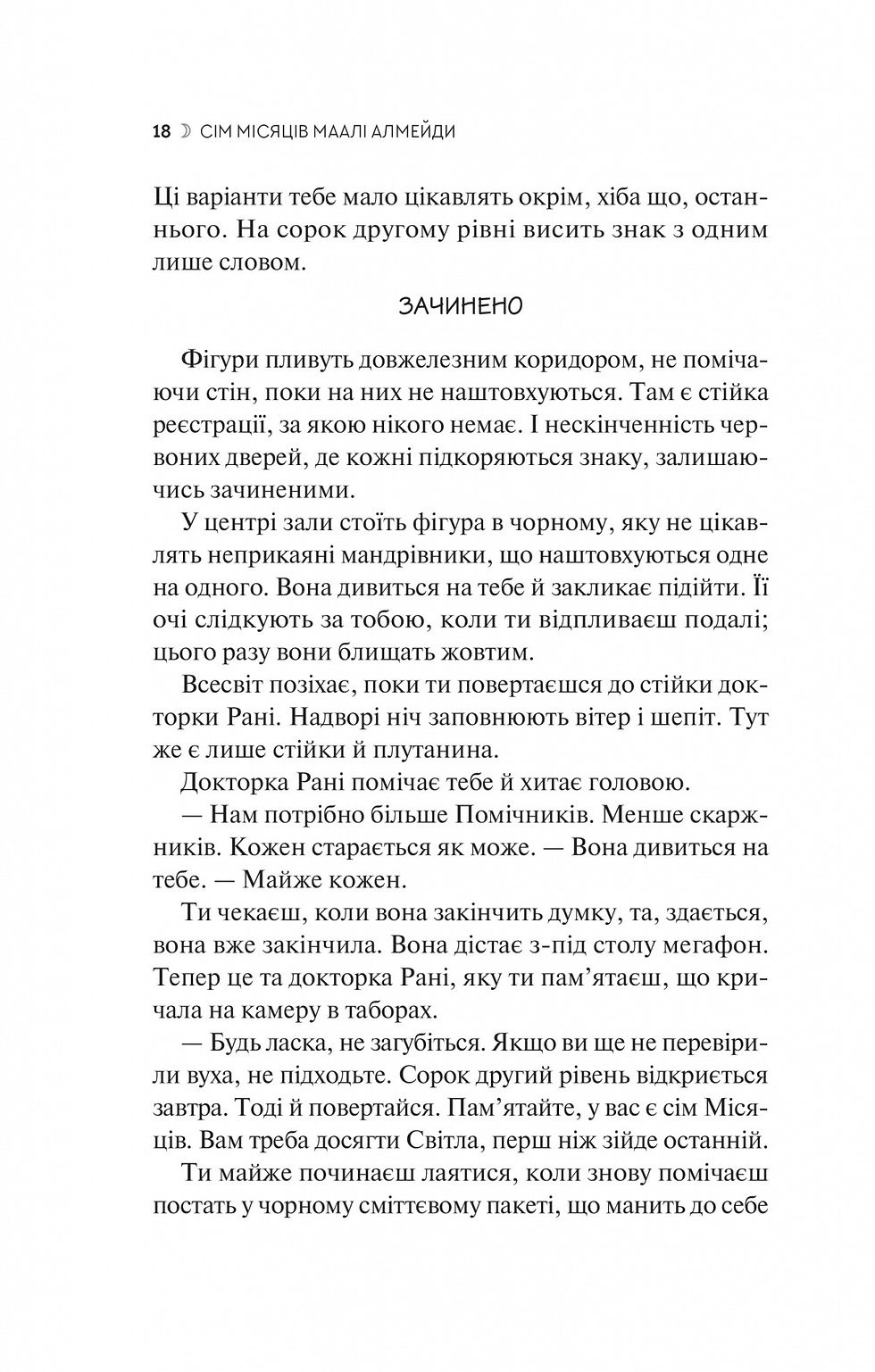 Прев'ю: Сім Місяців Маалі Алмейди