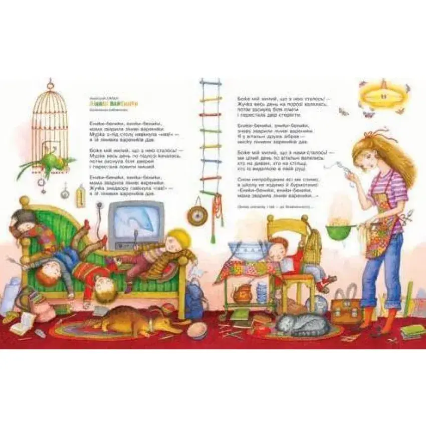 Прев'ю: Улюблені вірші. Том 2