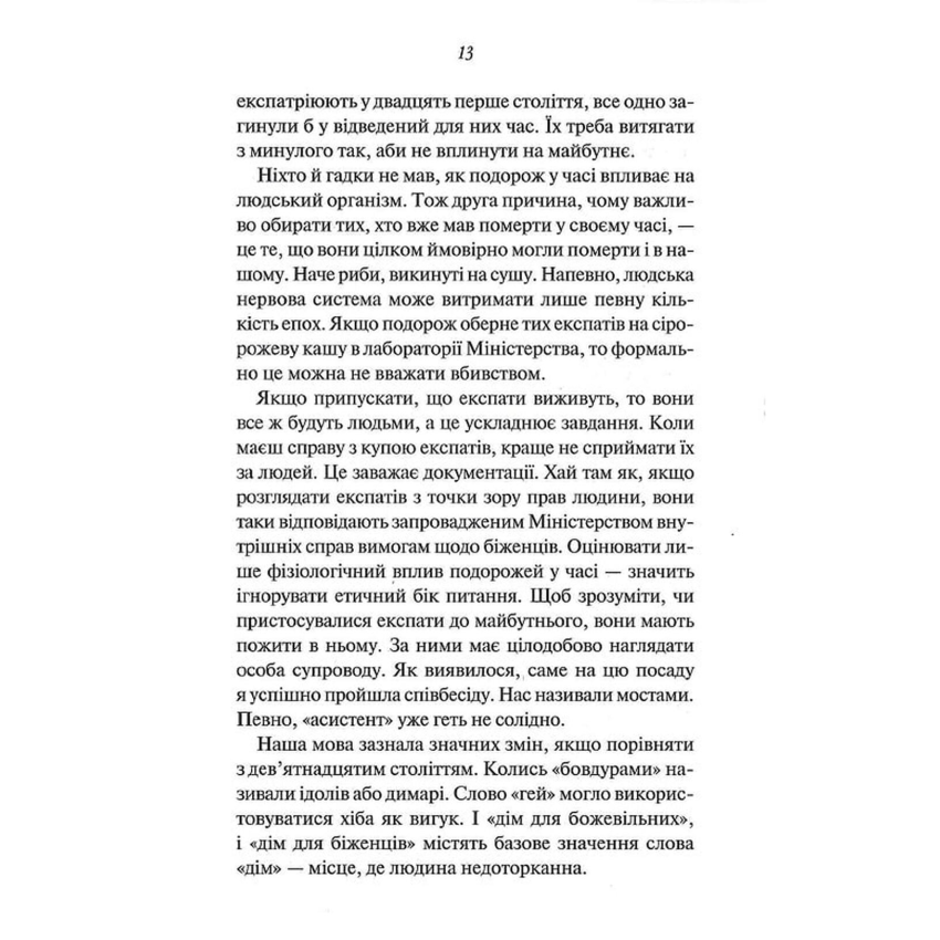 Прев'ю: Міністерство часу