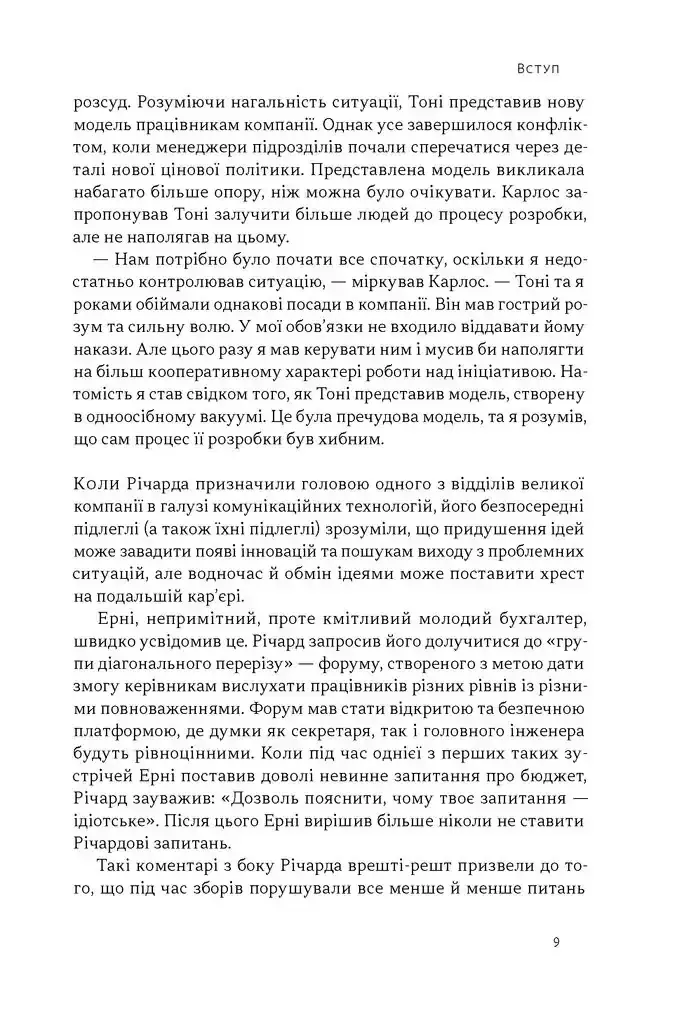 Прев'ю: Результативний конфлікт. Незгода - це сила, що працює на вас
