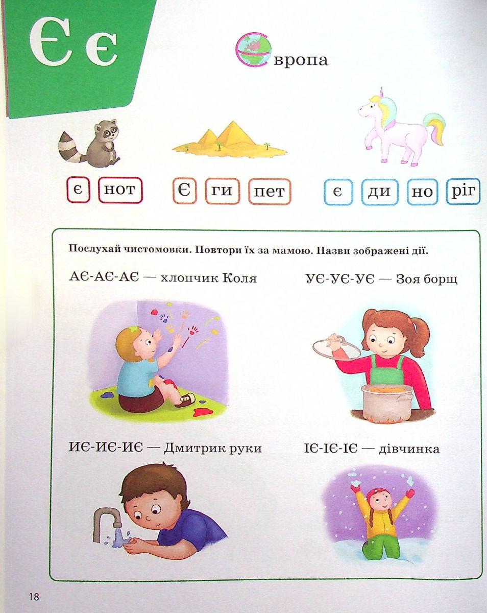 Прев'ю: Логопедична абетка