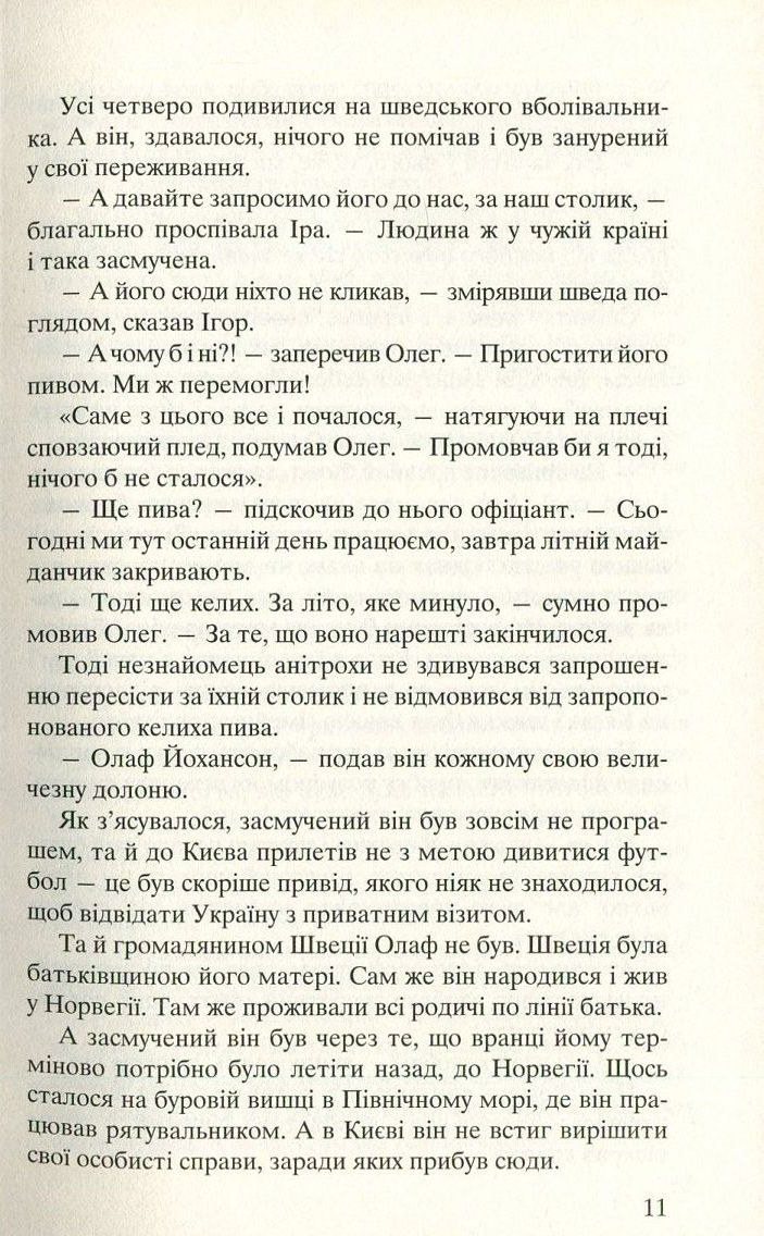 Прев'ю: Територія брехні