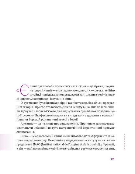 Прев'ю: Вино без правил. Подарункове видання