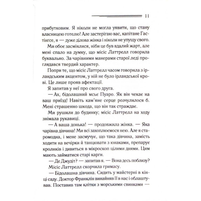 Прев'ю: Завіса. Остання справа Пуаро