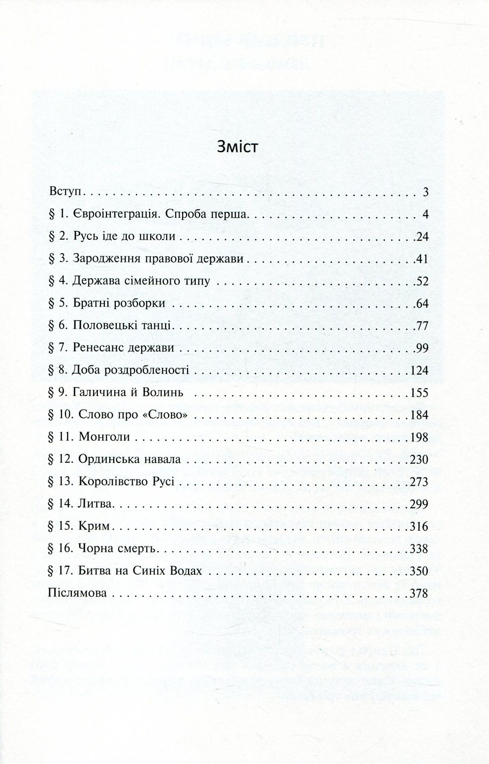 Прев'ю: Історія України від діда Свирида. Книга 2