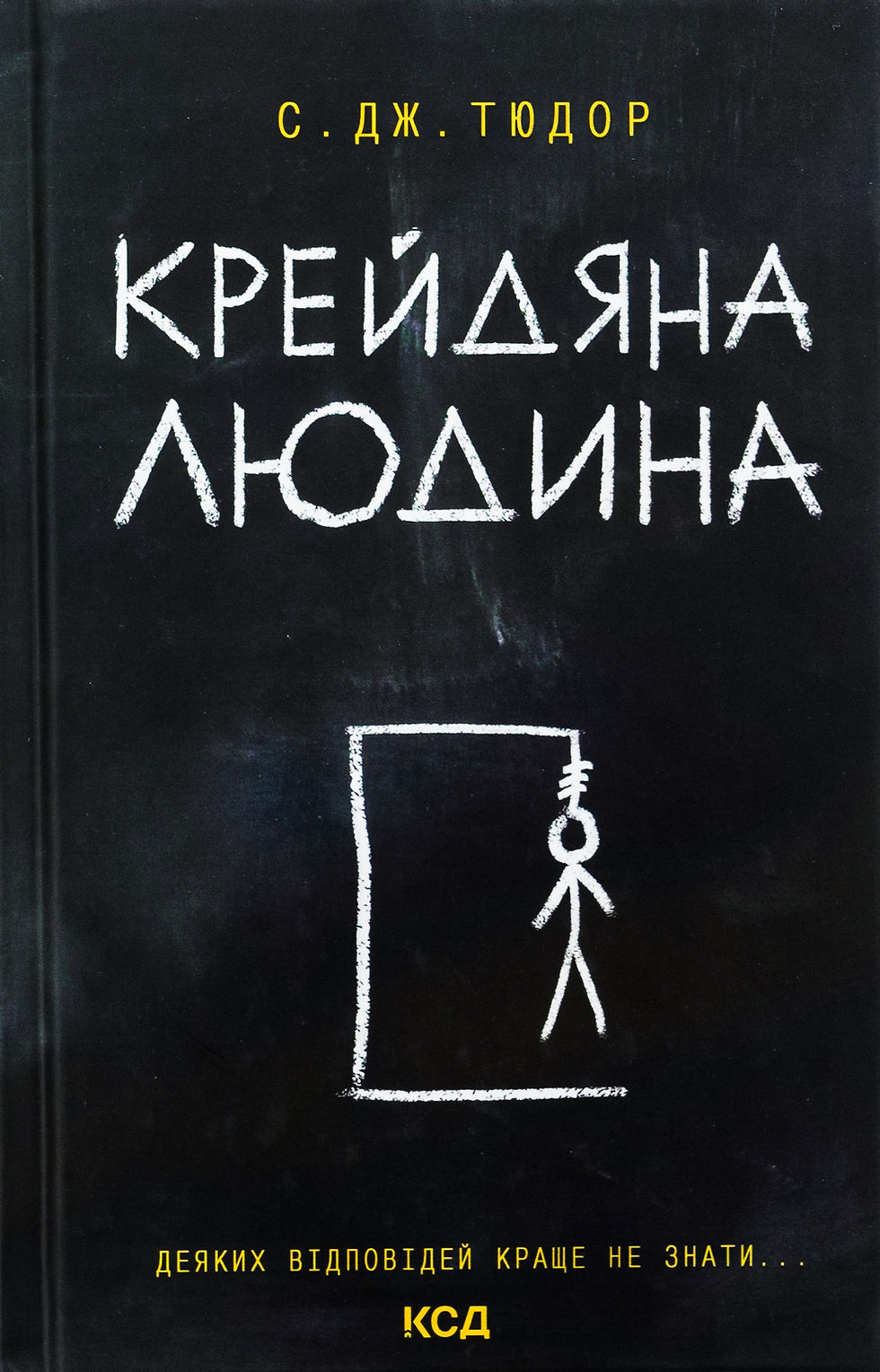 Прев'ю: Крейдяна людина
