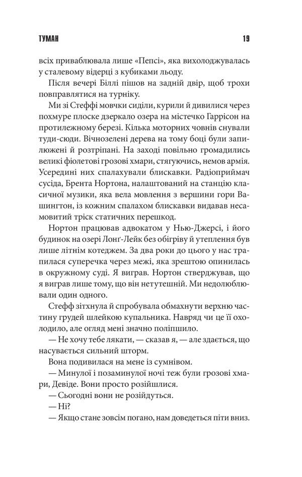 Прев'ю: Команда скелетів