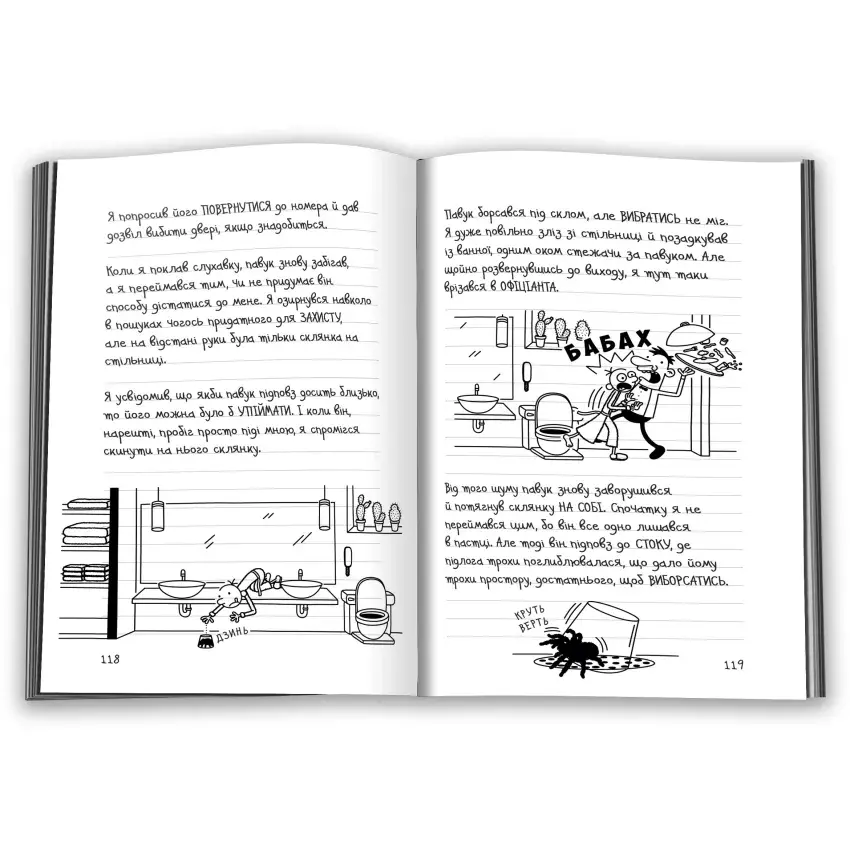 Прев'ю: Щоденник слабака. На курорті. Книга 12