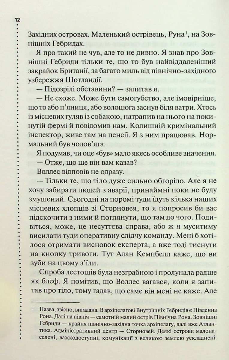 Прев'ю: Записано на кістках. Друге розслідування
