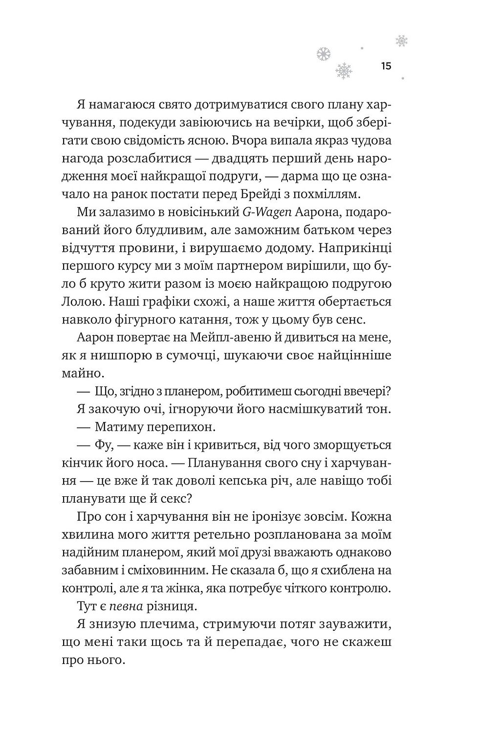 Прев'ю: І зійде крига Ханна Грейс