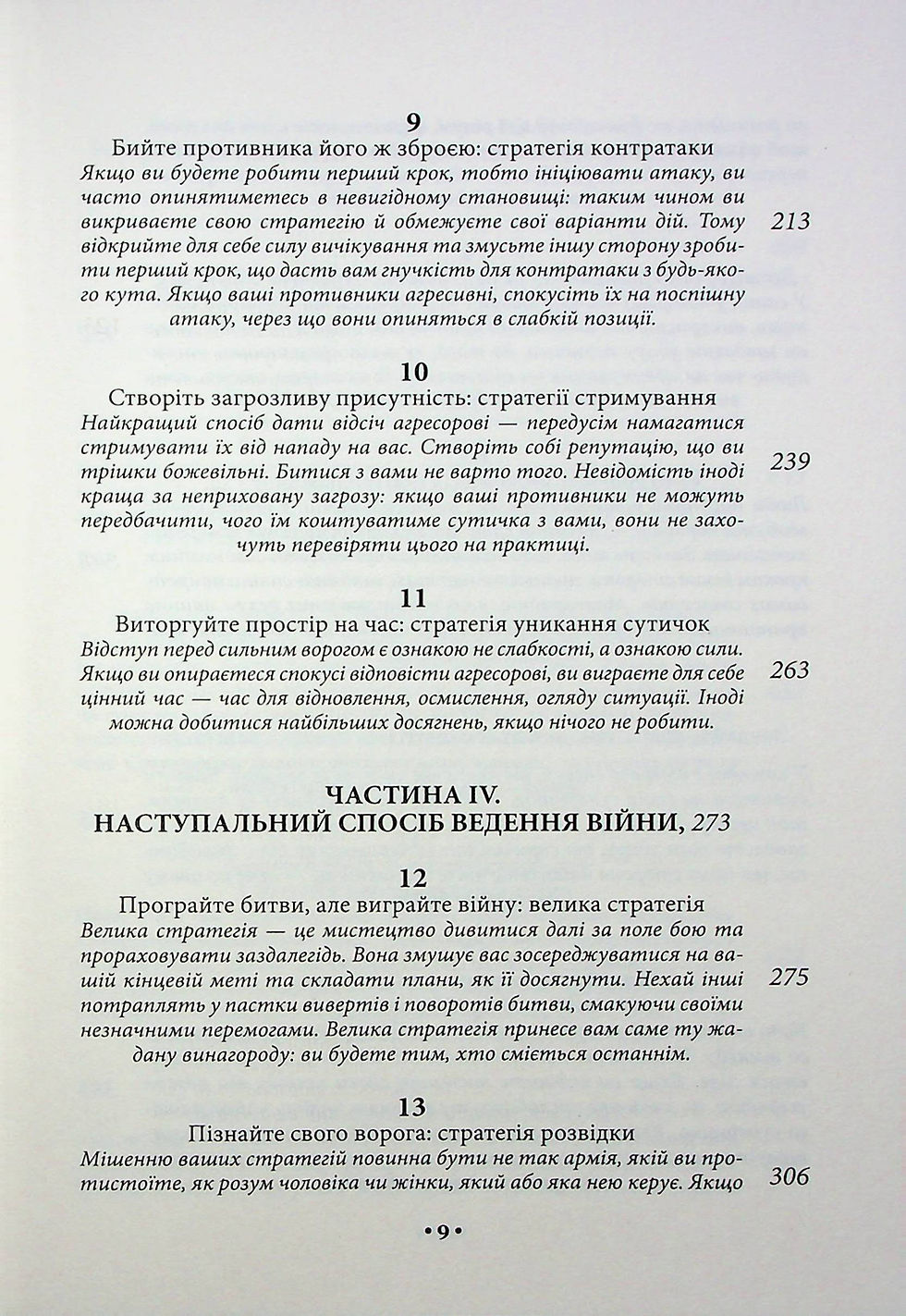 Прев'ю: 33 стратегії війни