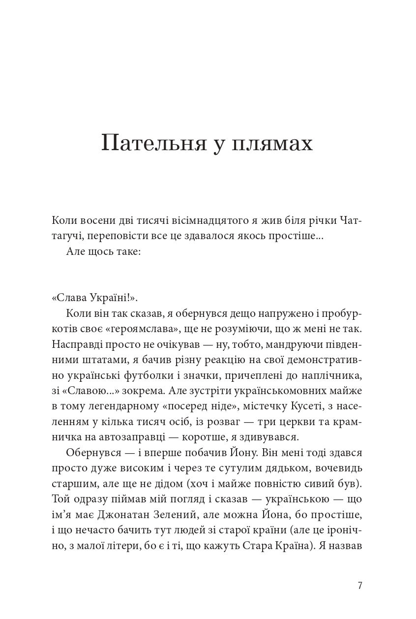 Прев'ю: Українець Джонатан і двадцять сім мерців