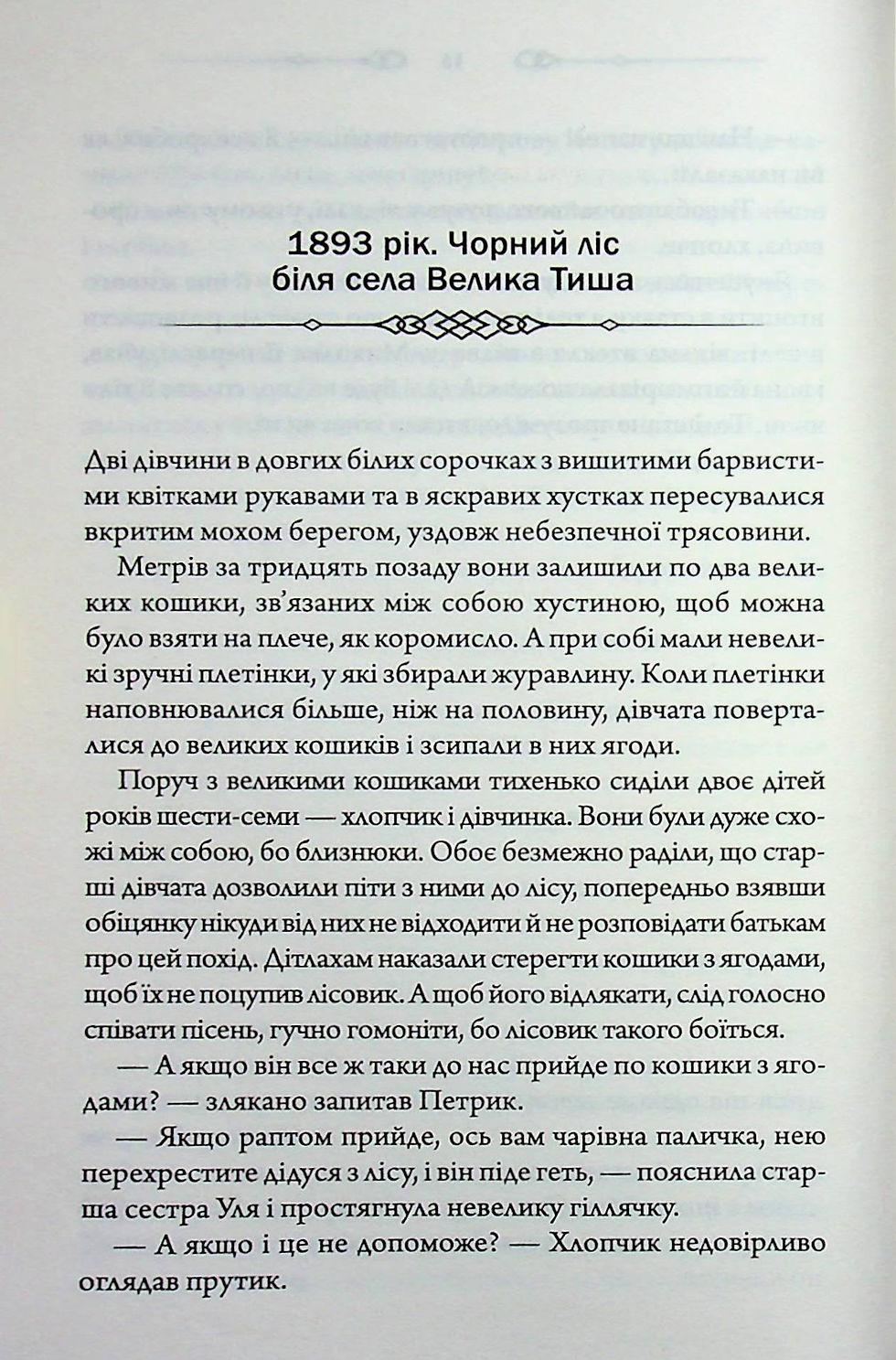 Прев'ю: Таємниці Великої Тиші