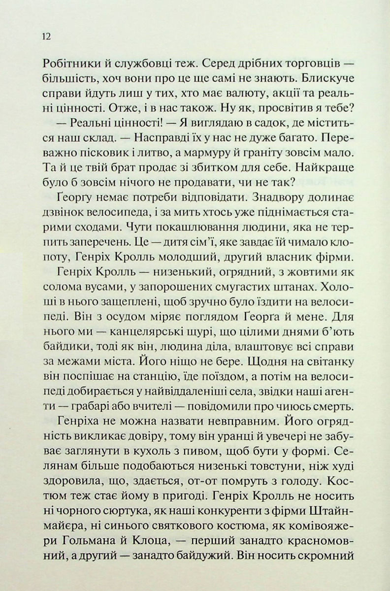 Прев'ю: Чорний обеліск Еріх Марія Ремарк