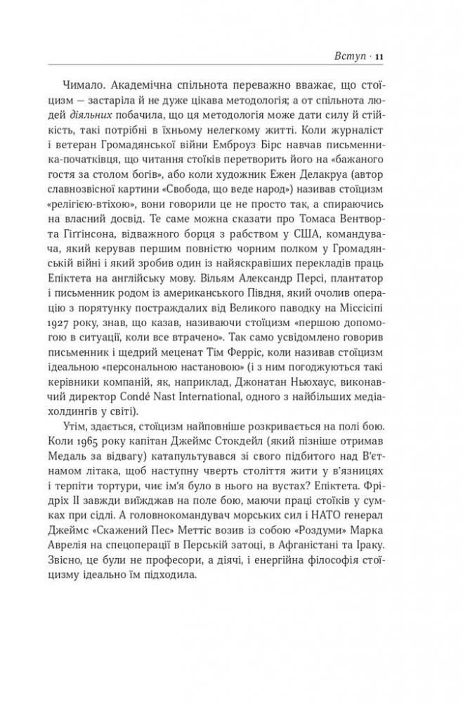 Прев'ю: Стоїцизм на кожен день