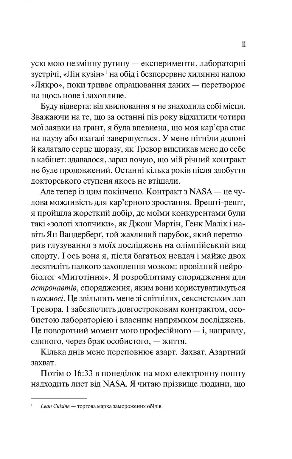 Прев'ю: Кохання в мозку