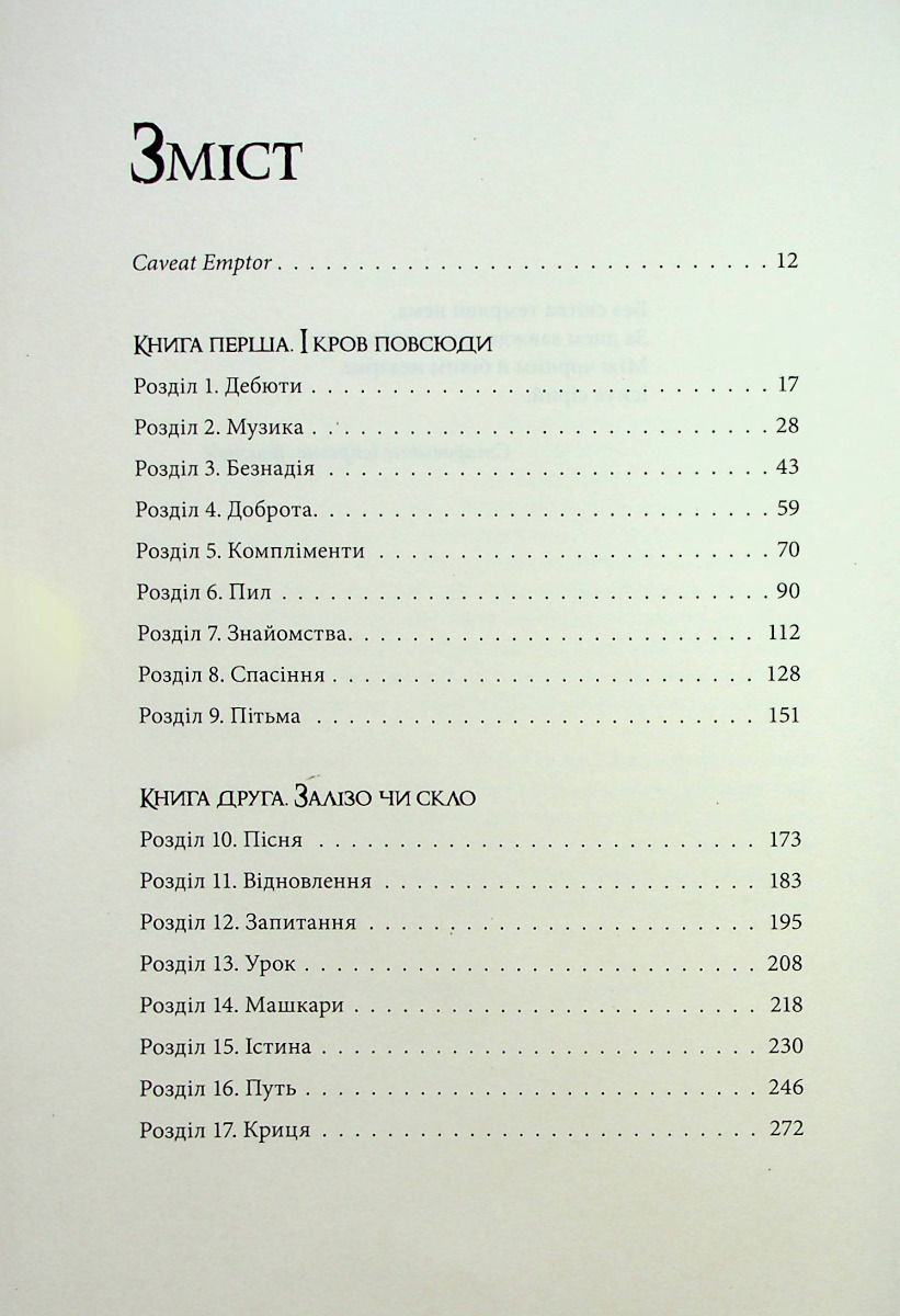 Прев'ю: Безніч