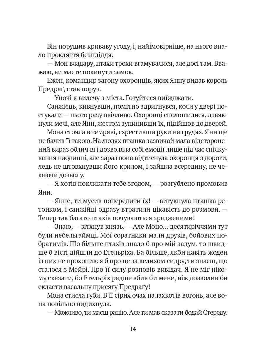 Прев'ю: Замок із кришталю