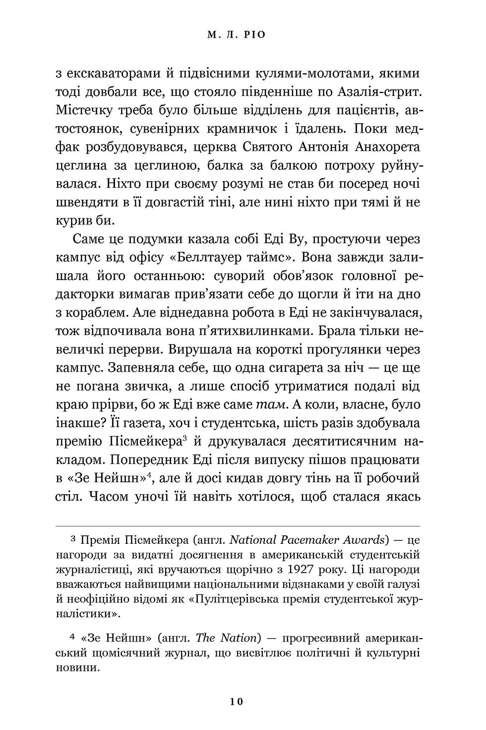 Miniatura: Нічна зміна Автор