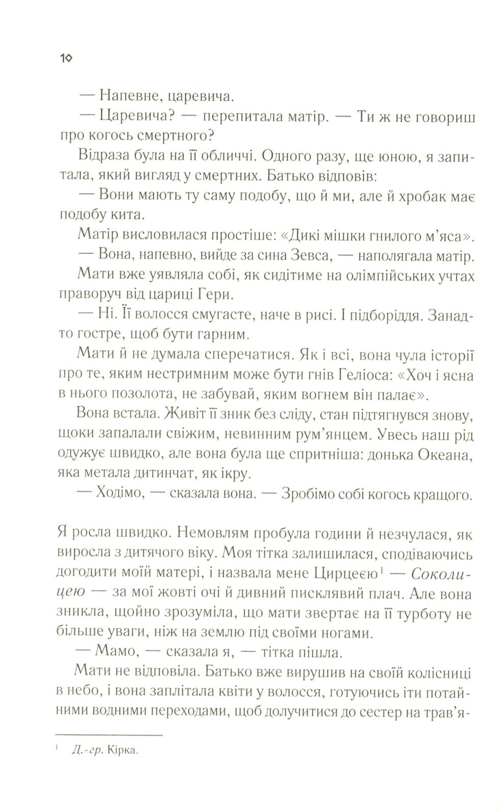 Miniatura: Цирцея