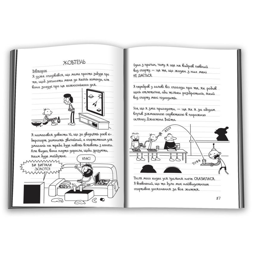 Прев'ю: Зірка спорту. Книга 16