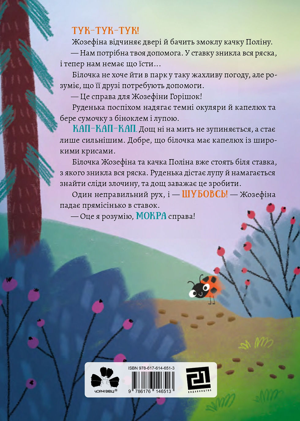Прев'ю: Жозефіна Горішок. Білочка-детективка