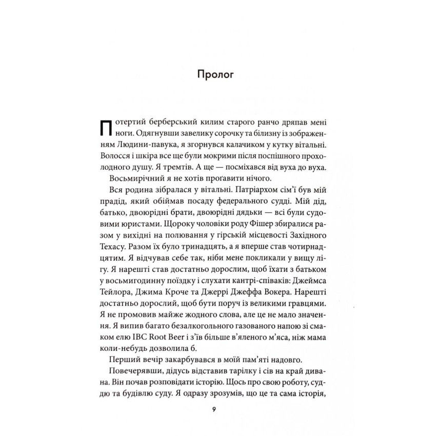 Прев'ю: Наступна розмова Джефферсон Фішер