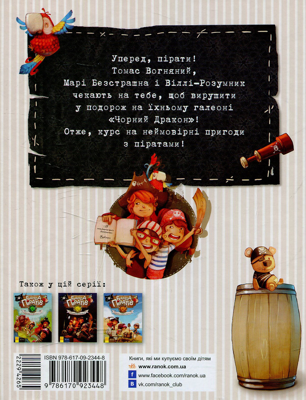 Банда піратів. Книга 2. Таємничий острів