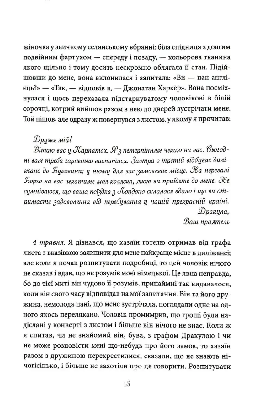 Прев'ю: Дракула Брем Стокер