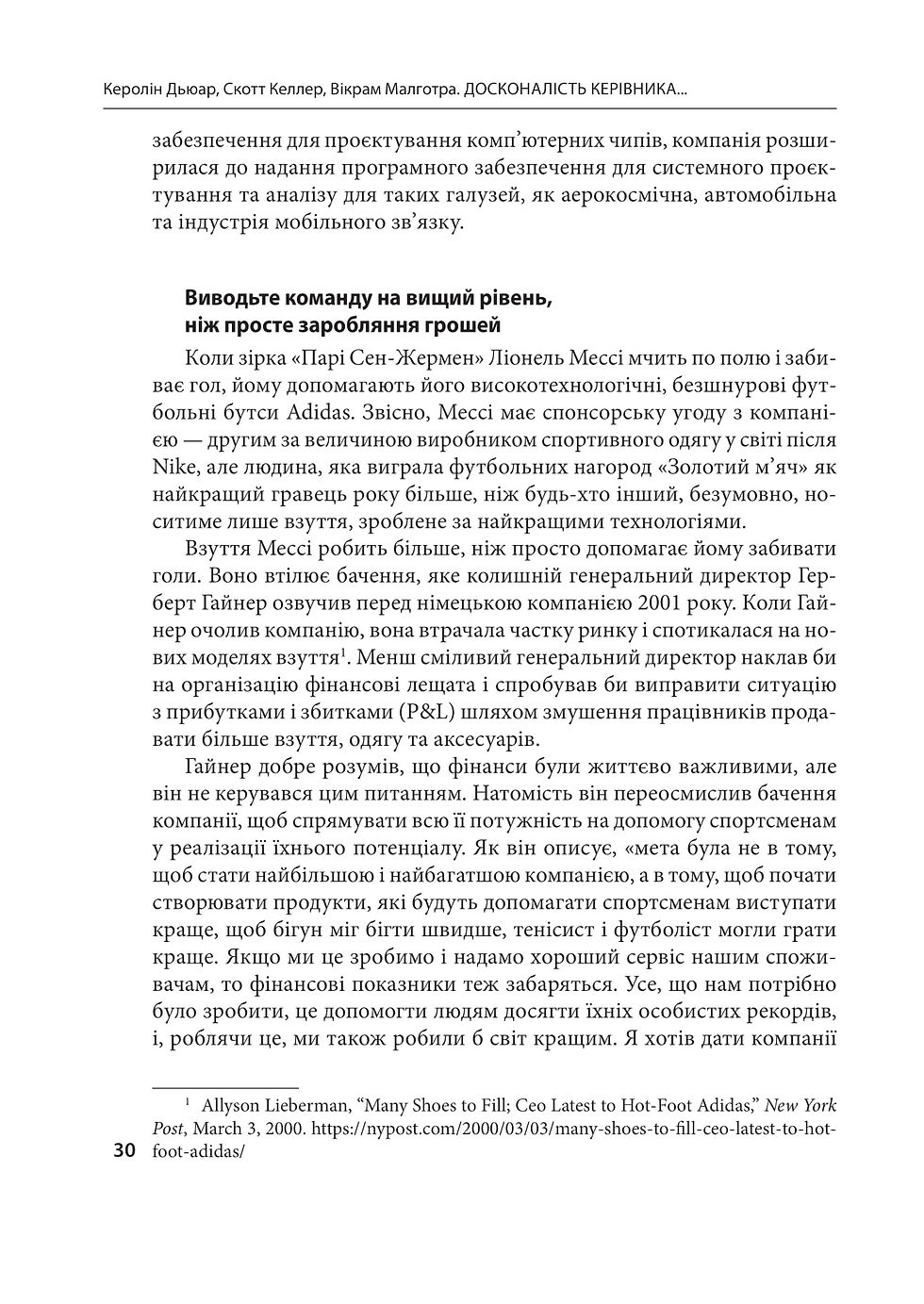 Прев'ю: Досконалість керівника. Шість способів мислення, які відрізняють найкращих лідерів від решти