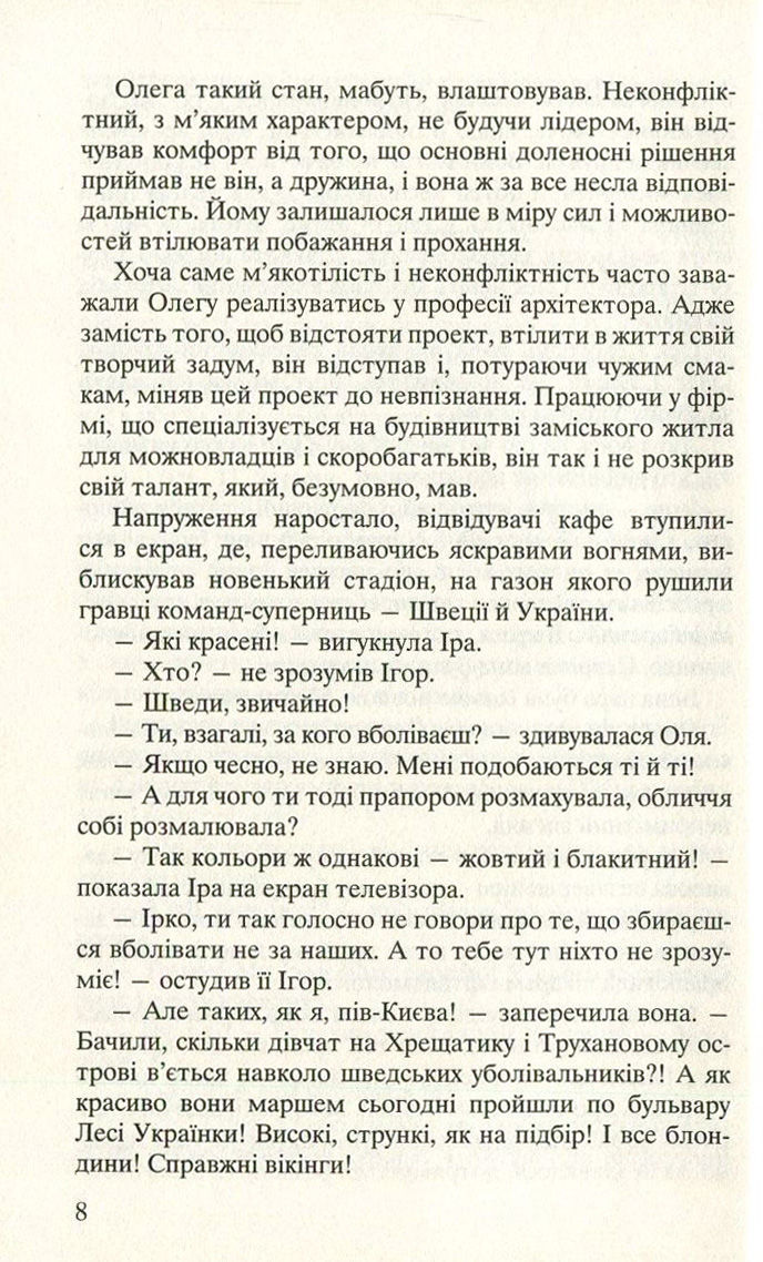 Прев'ю: Територія брехні