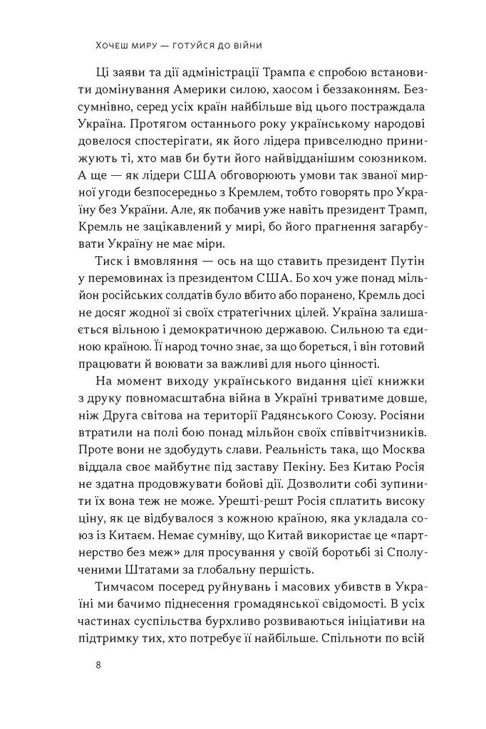 Прев'ю: Хочеш миру - готуйся до війни