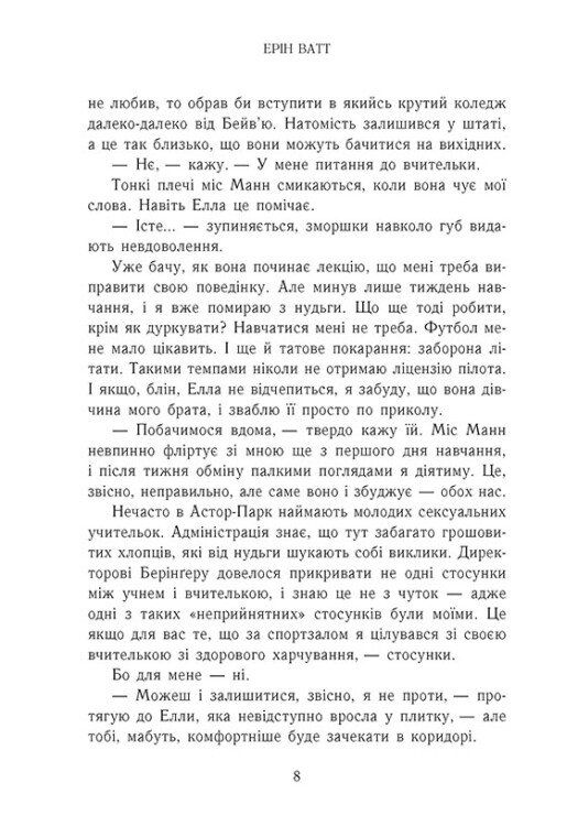 Прев'ю: Занепалий спадкоємець