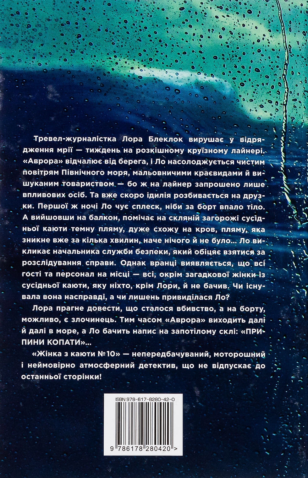 Прев'ю: Жінка з каюти № 10