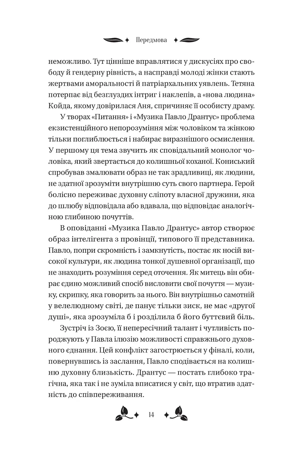Прев'ю: Вісім день з життя Люлі