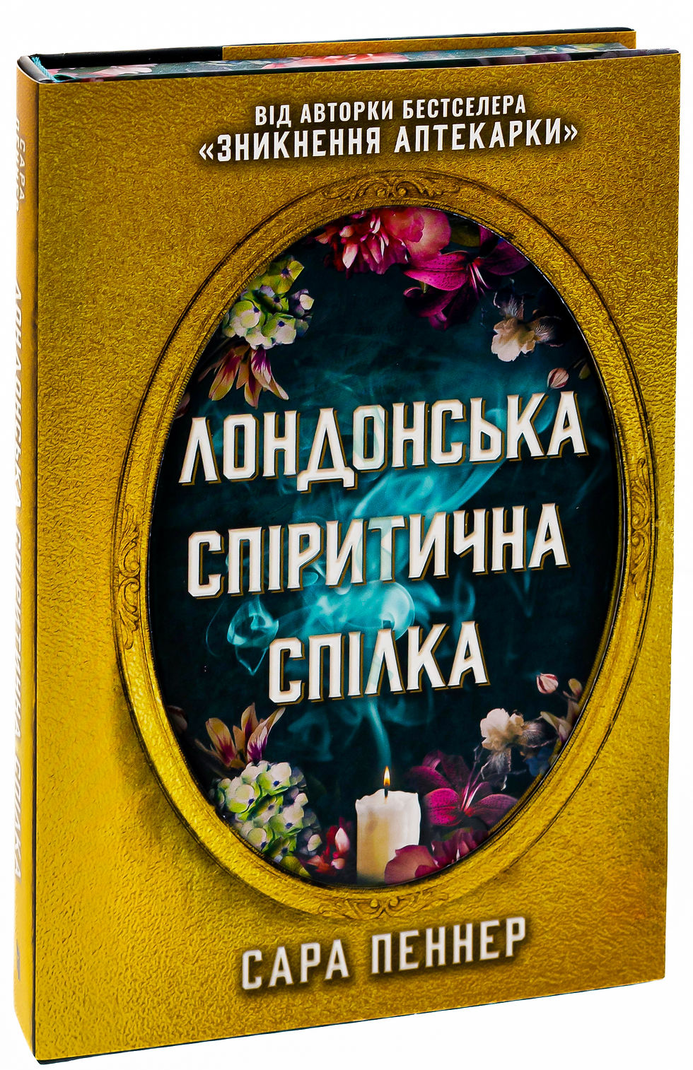 Прев'ю: Лондонська спіритична спілка з кольоровим зрізом