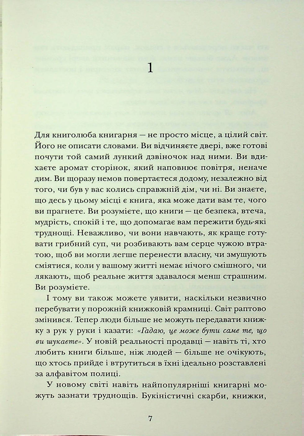 Прев'ю: Знахідки в книгарні