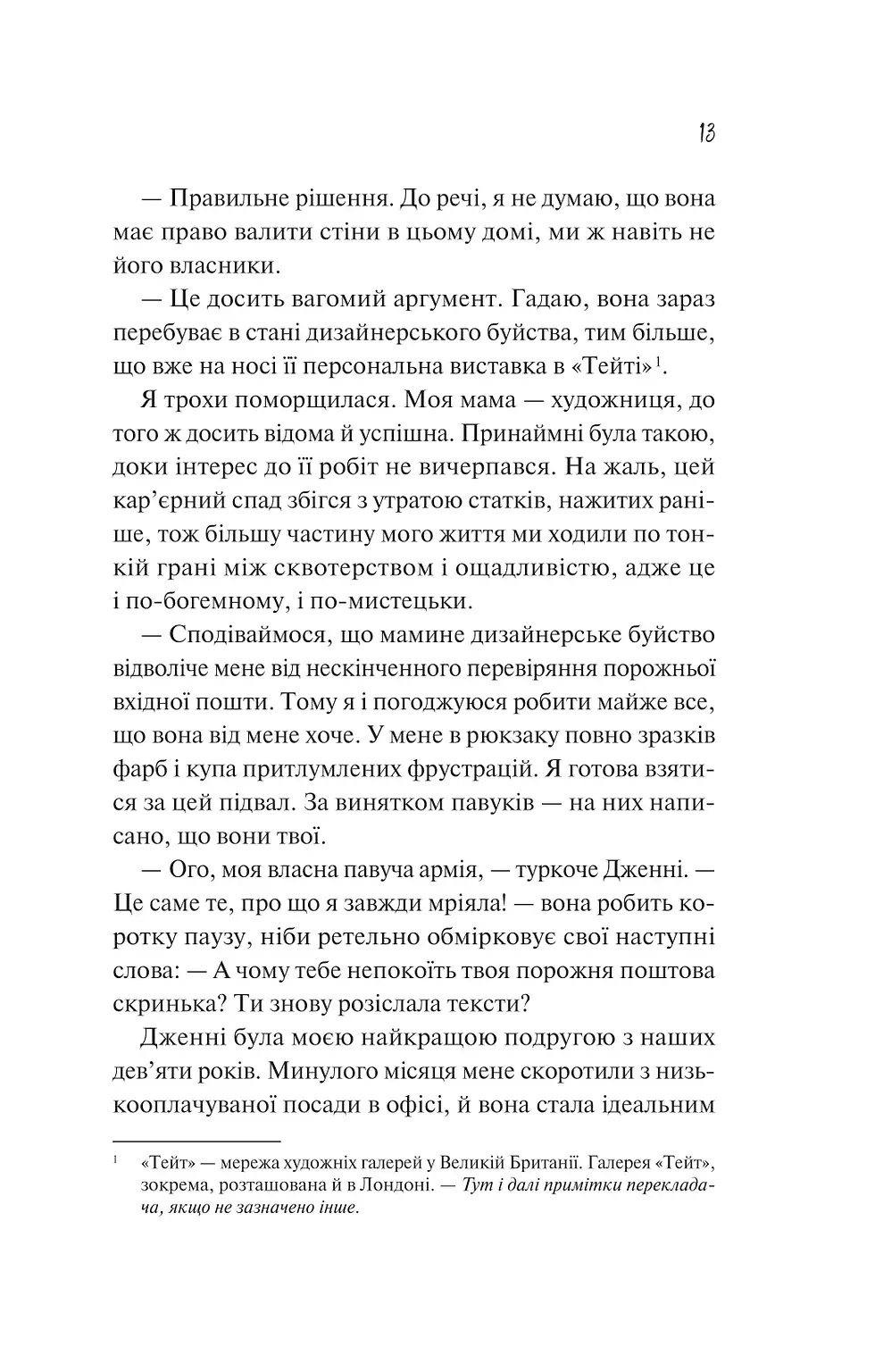 Прев'ю: Як розкрити власне вбивство