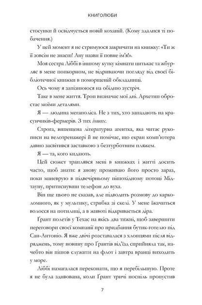 Прев'ю: Книголюби