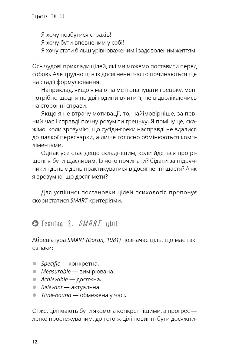 Прев'ю: Терапія TO GO. 100 психотерапевтичних технік для щоденного застосування