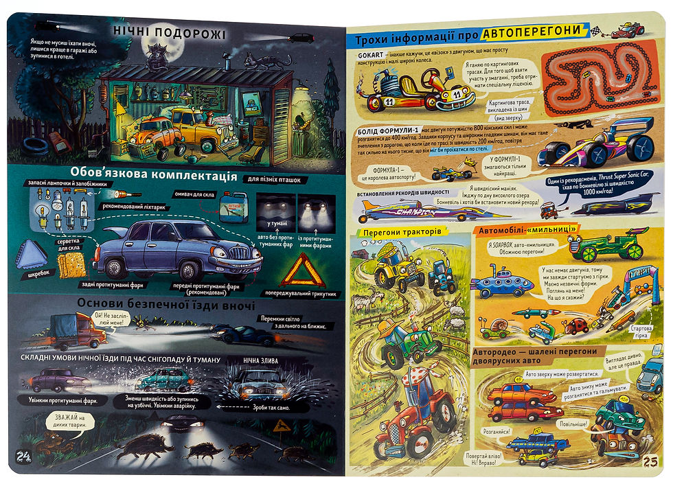 Прев'ю: Факти і чутки про машини