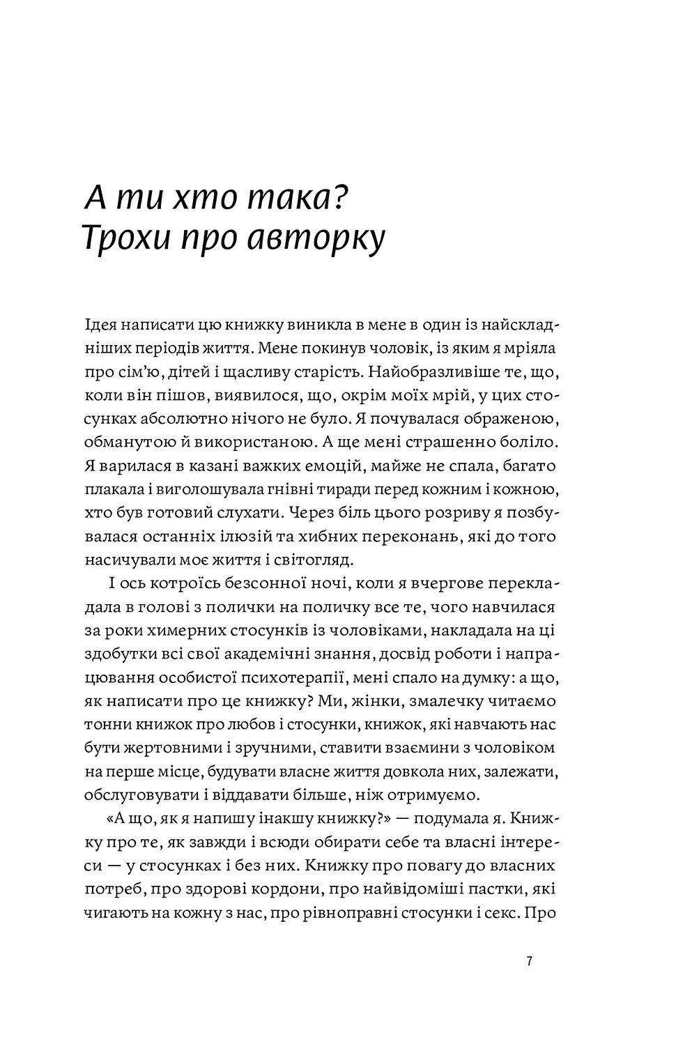 Прев'ю: Люби без ілюзій
