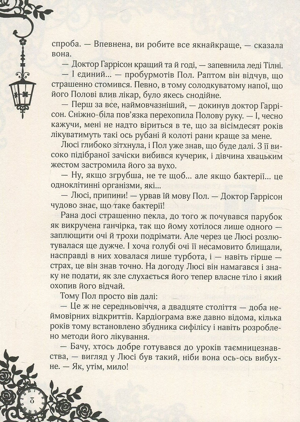 Прев'ю: Смарагдова книга