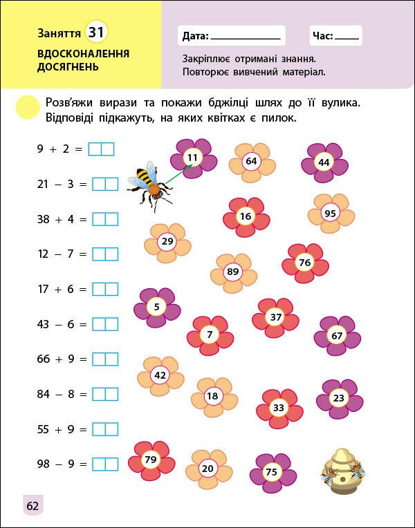 Прев'ю: Тренувальний зошит. Математика. 2 клас. Частина 1