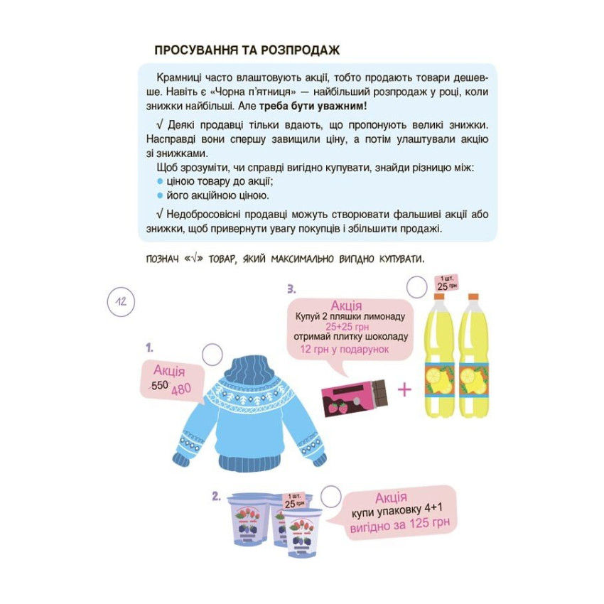 Прев'ю: Дітям про фінанси. Activity Book. 8—10 років Наталія Чуб